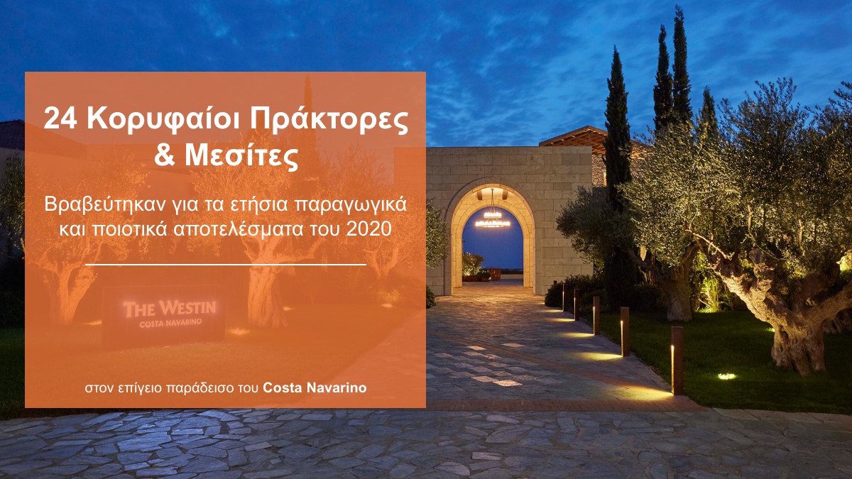 Στο Costa Navarino οι Κορυφαίοι Συνεργάτες της ΙNTERASCO