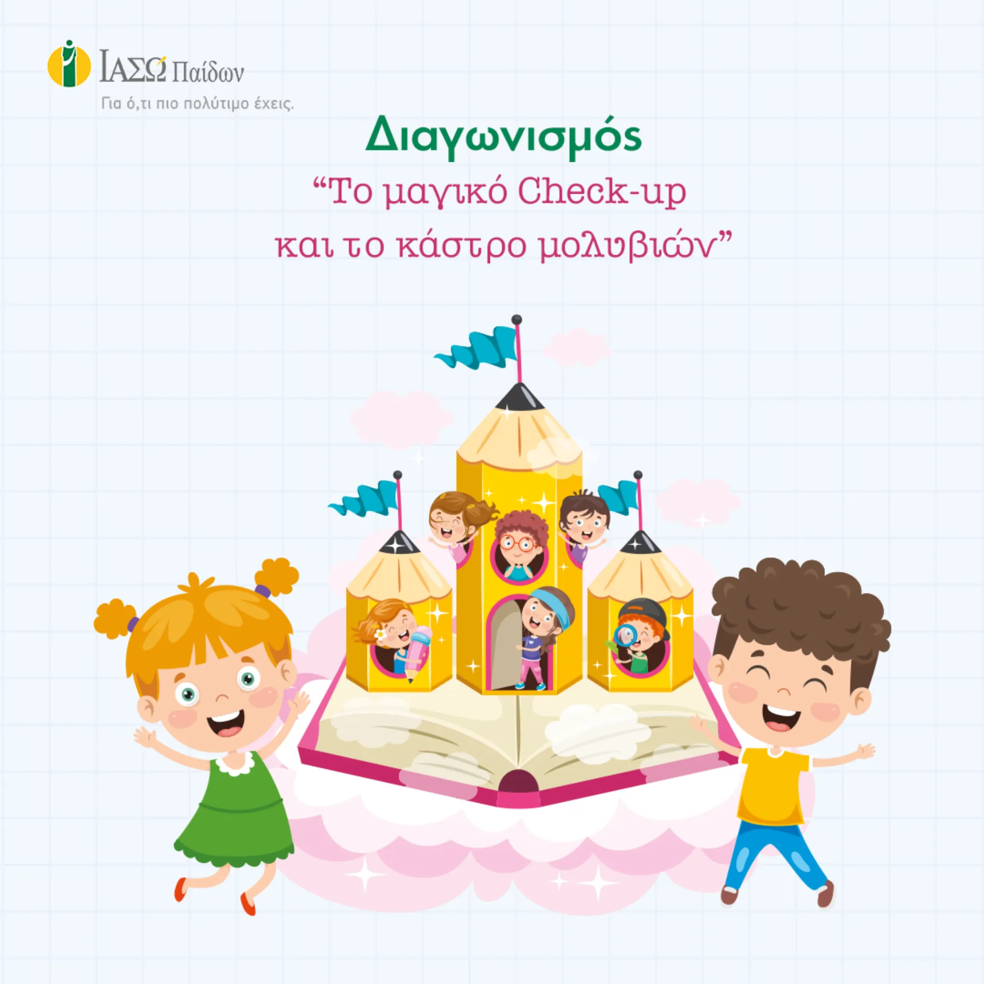 ΙΑΣΩ Παίδων, υποδέχεται τη νέα σχολική χρονιά με 20 ΔΩΡΕΑΝ check up σε Facebook & Instagram