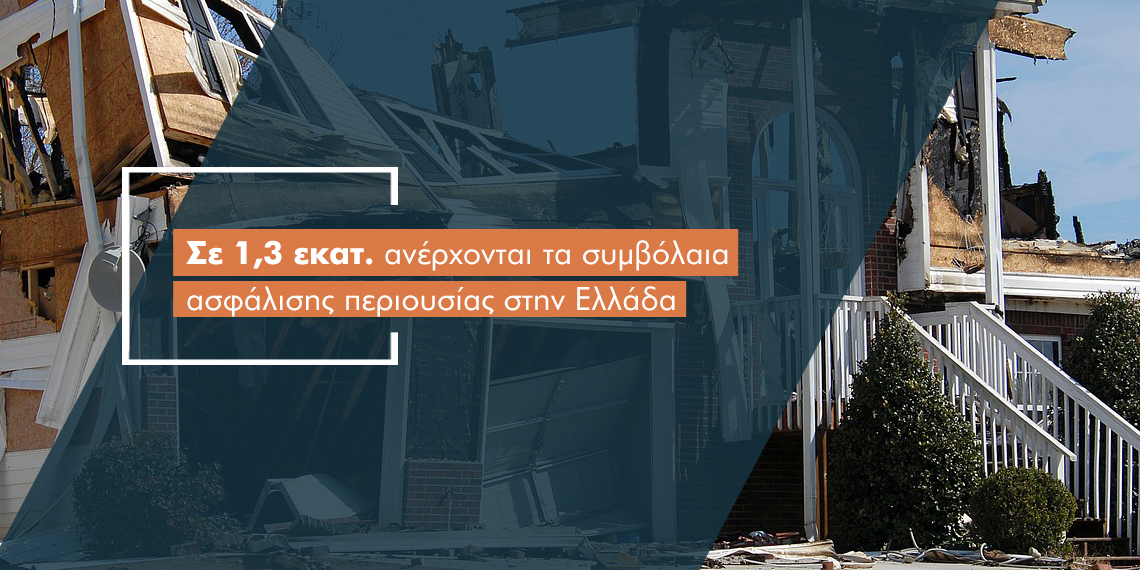 Το 40% των ασφαλίστρων περιουσίας παράγουν οι ανεξάρτητοι πράκτορες