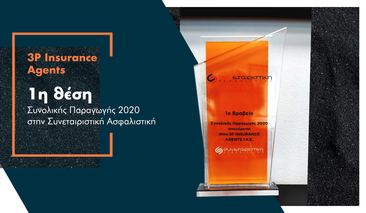 3P Ins: Για 4η συνεχόμενη χρονιά πρώτος συνεργάτης της Συνεταιριστικής Ασφαλιστικής