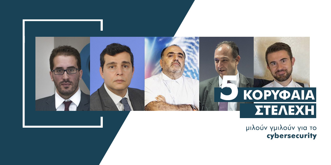 Οι κυβερνοαπειλές ante portas των επιχειρήσεων