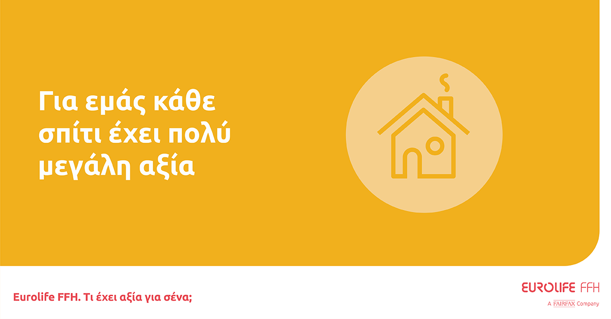 Eurolife FFH: 4 μήνες δωρεάν στα νέα συμβόλαια ασφάλισης κατοικίας
