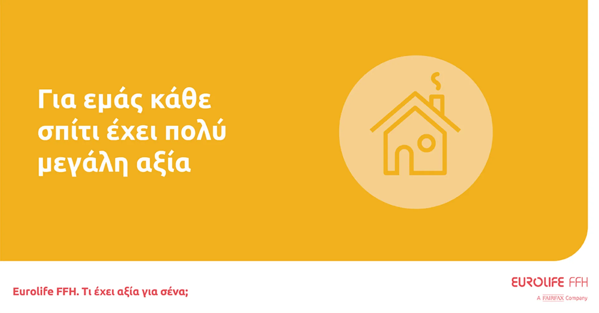 Eurolife FFH: 4 μήνες δωρεάν στα νέα συμβόλαια ασφάλισης κατοικίας