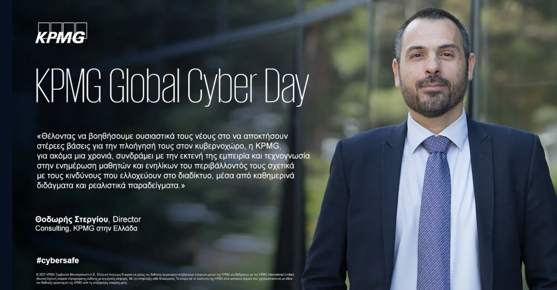 Εκπαίδευση μαθητών με το πρόγραμμα KPMG Global Cyber Day