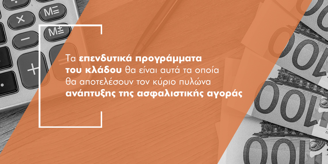 Επιταχυντής ανάπτυξης για το 2021 τα επενδυτικά προγράμματα