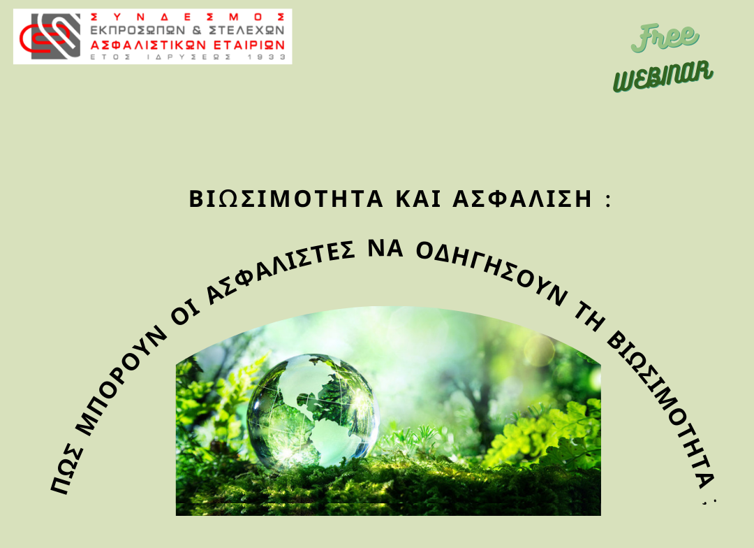 Ο ΣΕΣΑΕ φιλοξενεί την Φ. Κουντούρη σε σεμινάριο για τη βιωσιμότητα