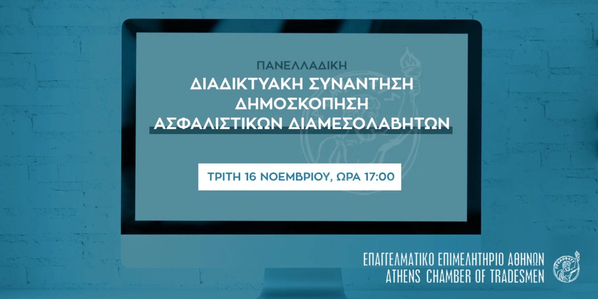 Στις 16 Νοεμβρίου η δημοσκόπηση-συνάντηση των διαμεσολαβητών του ΕΕΑ