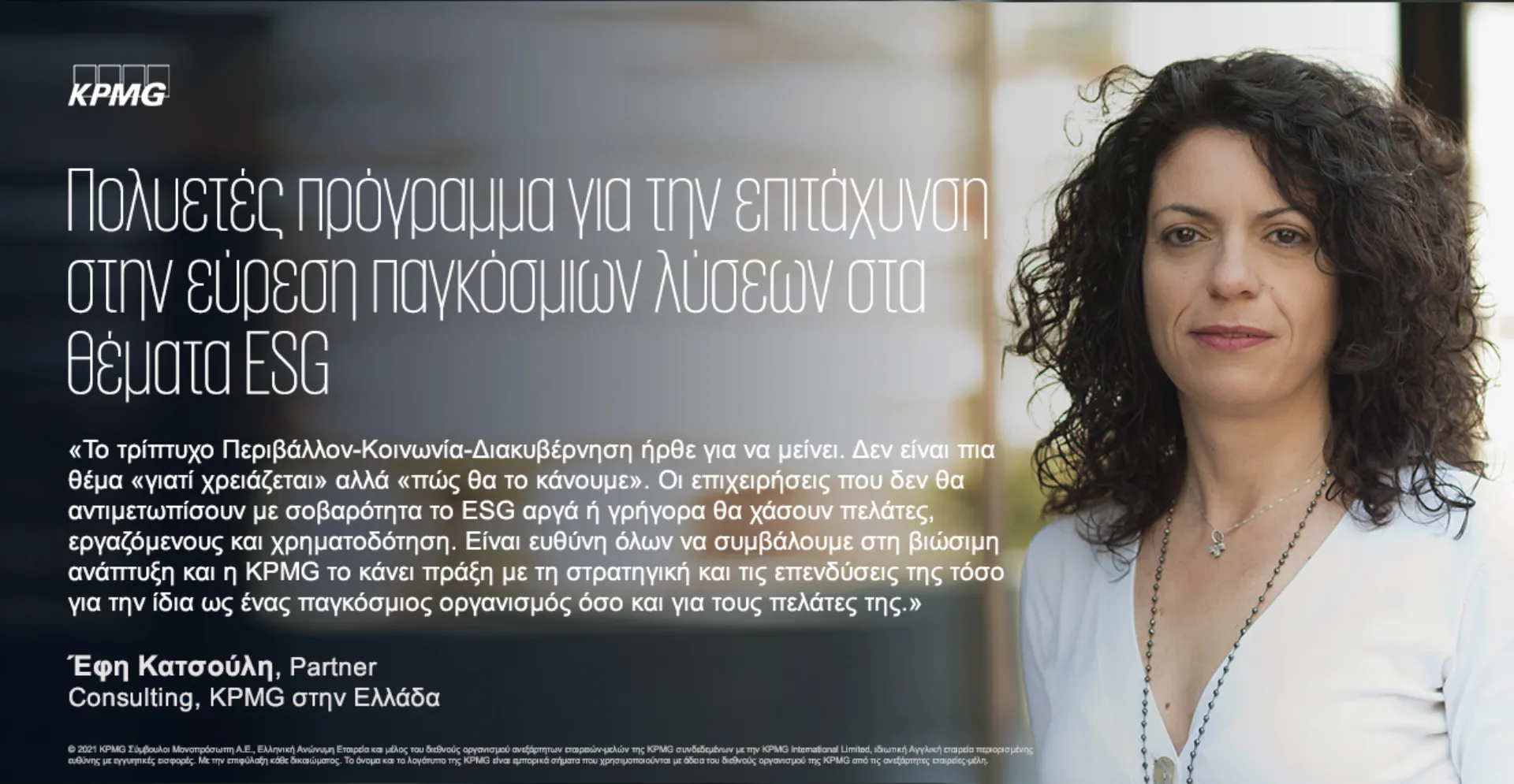 Η KPMG εγκαινιάζει πρόγραμμα λύσεων στα θέματα Περιβάλλοντος, Κοινωνίας και Διακυβέρνησης (ESG)