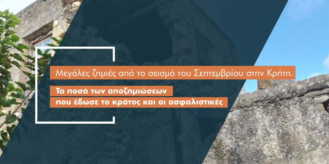 Τα μεγάλα «κενά» που αναδεικνύει ο σεισμός της Κρήτης