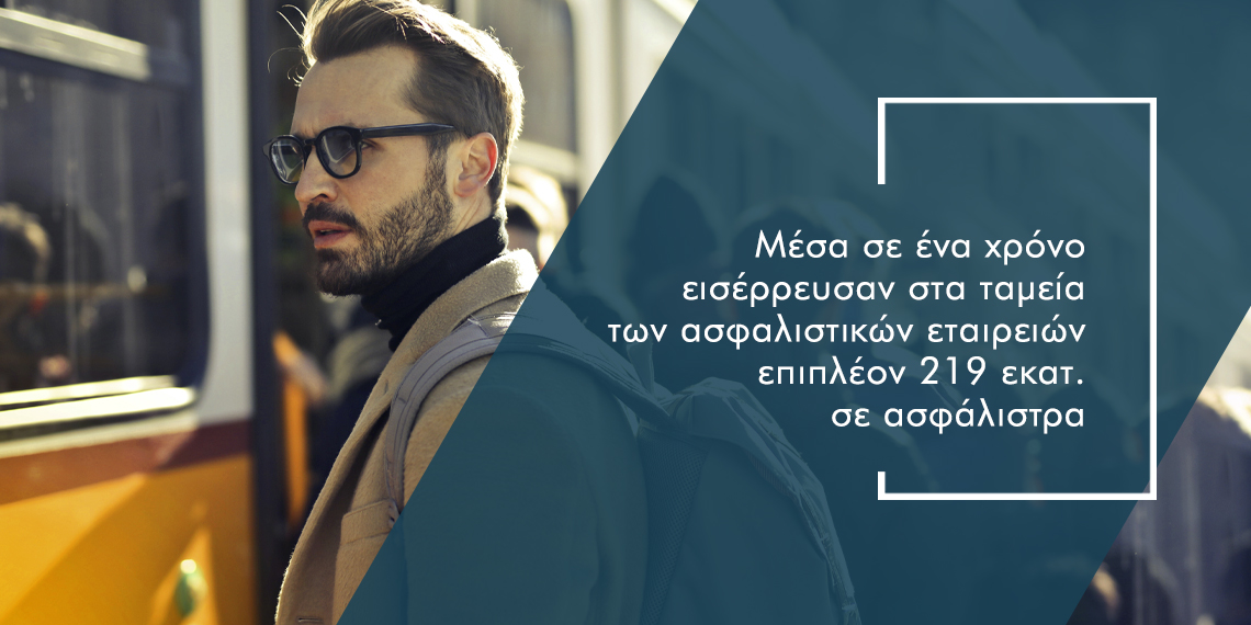 Τα προγράμματα ζωής φέρνουν επιπλέον 219 εκατ. παραγωγή στους ασφαλιστές