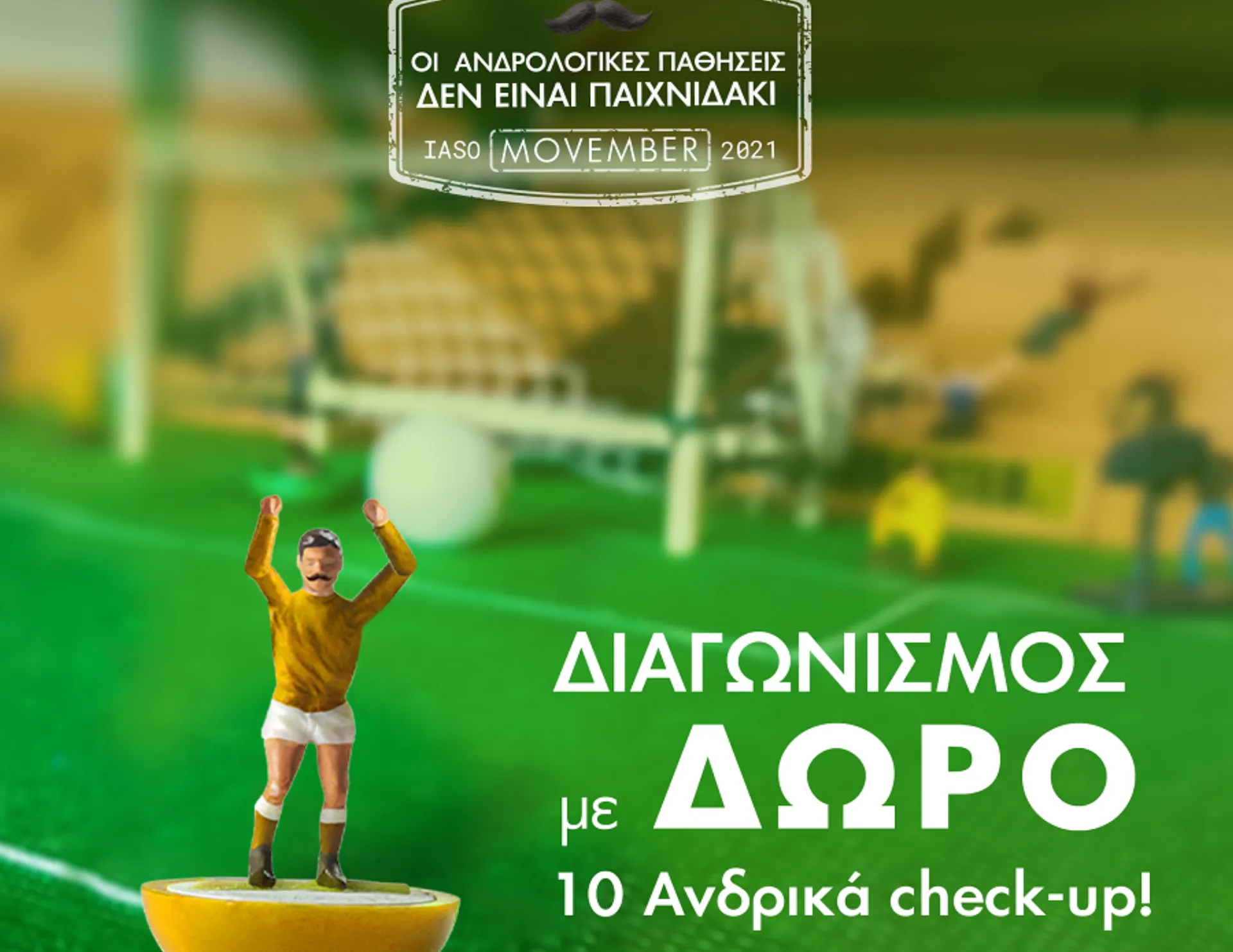 ΙΑΣΩ Γενική Κλινική: Μεγάλος διαγωνισμός ανδρικών Check-up