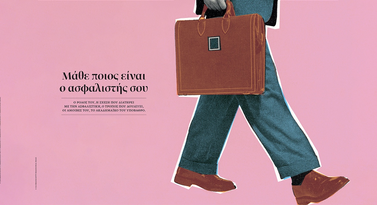 Μάθε ποιος είναι ο Ασφαλιστικός Διαμεσολαβητής σου