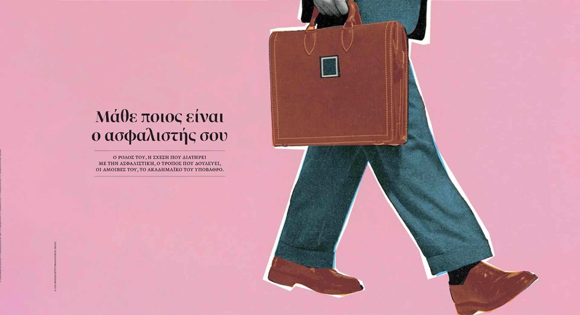 Μάθε ποιος είναι ο Ασφαλιστικός Διαμεσολαβητής σου