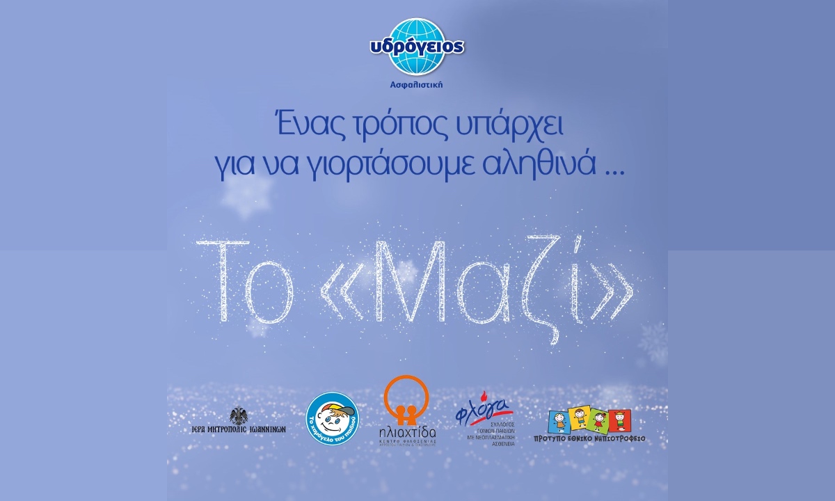 Δράσεις αλληλεγγύης από την Υδρόγειο Ασφαλιστική