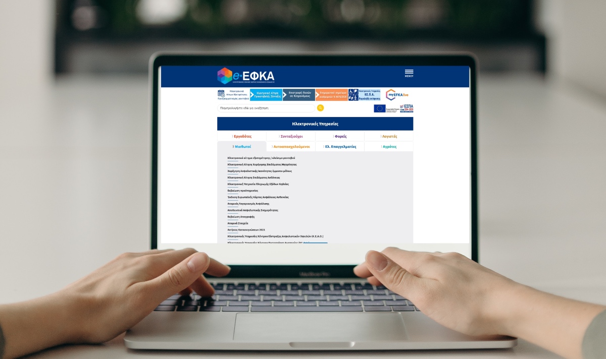 e-ΕΦΚΑ: Άνοιξαν οι πλατφόρμες για την επιλογή ασφαλιστικής κατηγορίας το 2022