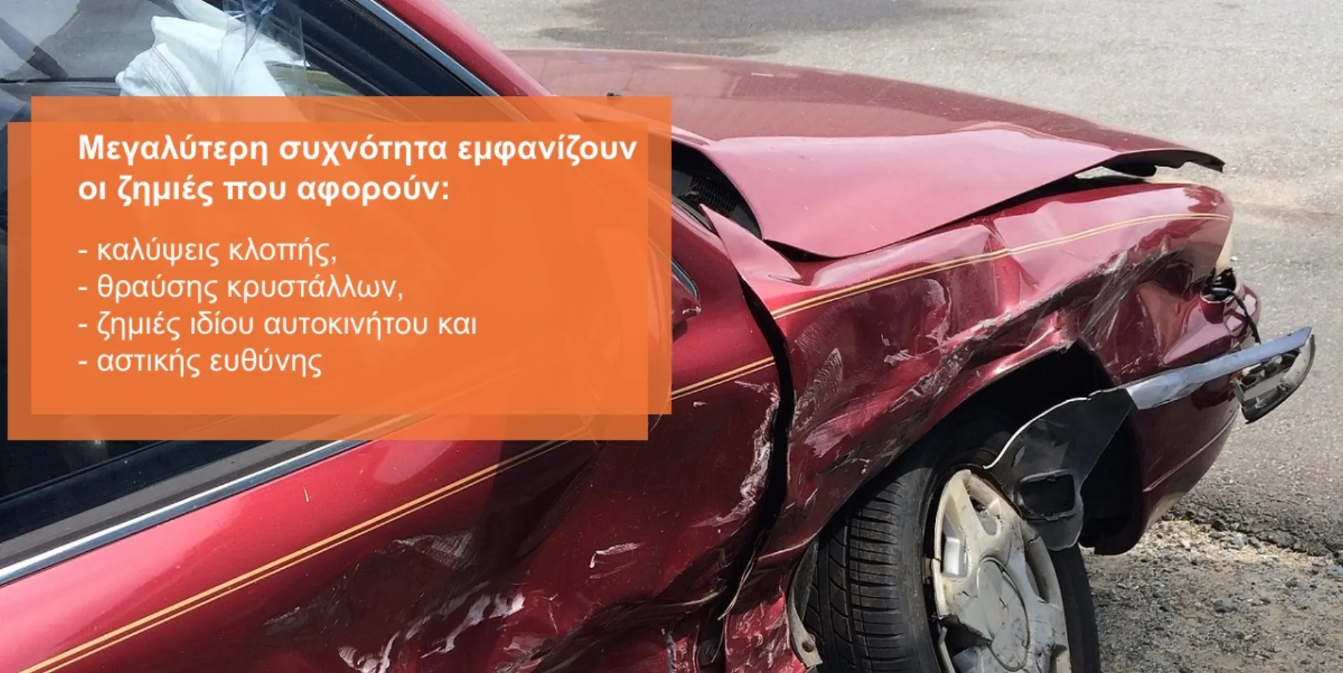 Ποια είναι τα πιο «ζημιάρικα» οχήματα