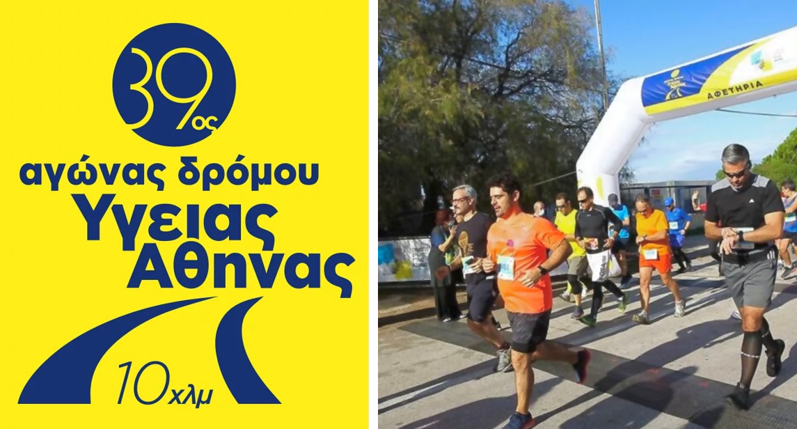 Η INTERAMERICAN δίπλα στους δρομείς του Αγώνα Δρόμου Υγείας Αθήνας