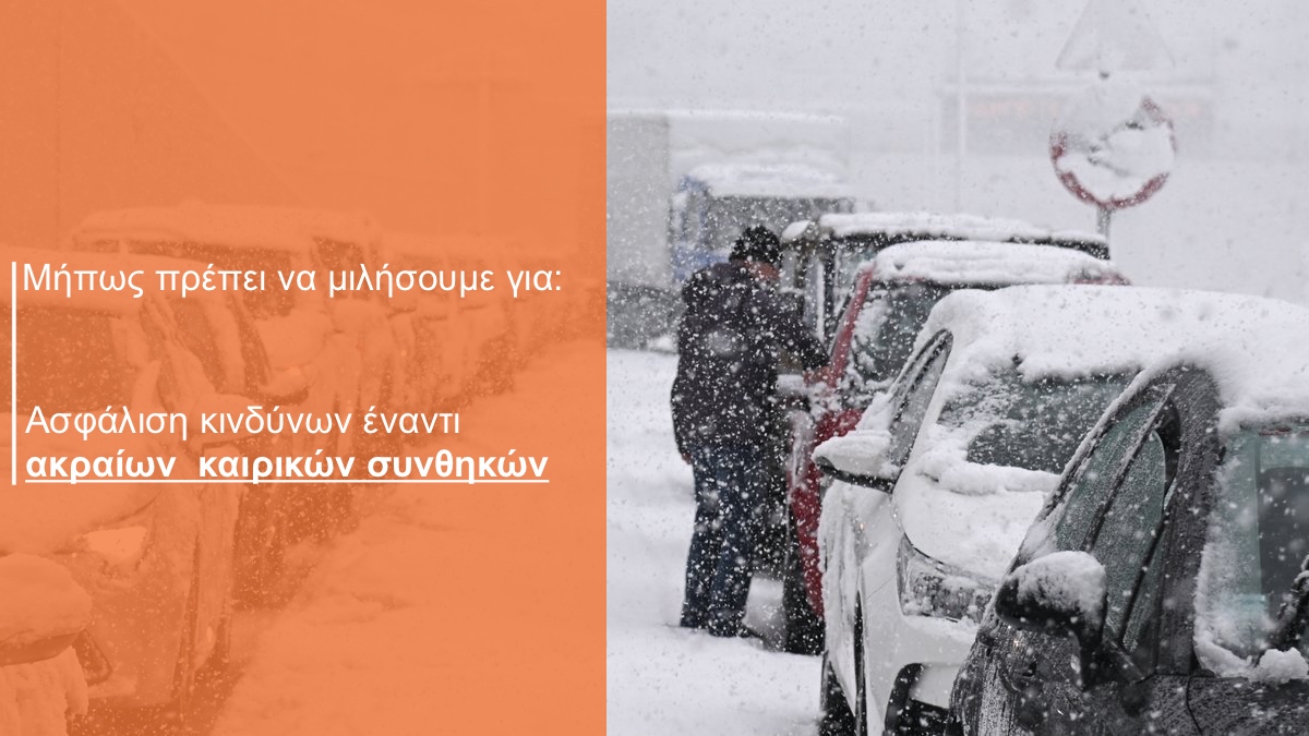 Με την… «Ελπίδα» για πολιτική σωφροσύνη στην ασφάλιση έναντι φυσικών καταστροφών