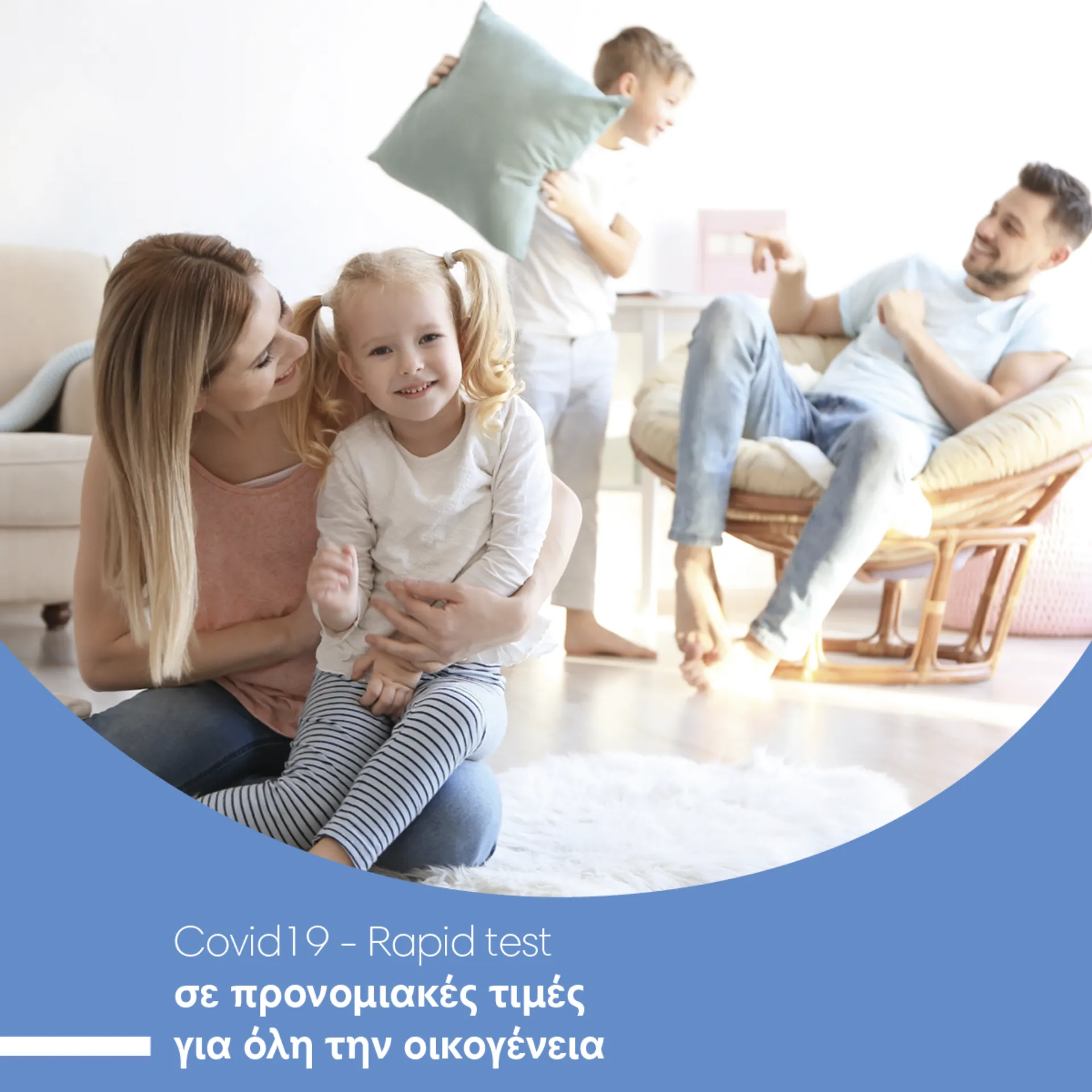 Affidea:Rapid test σε προνομιακές τιμές για όλη την οικογένεια