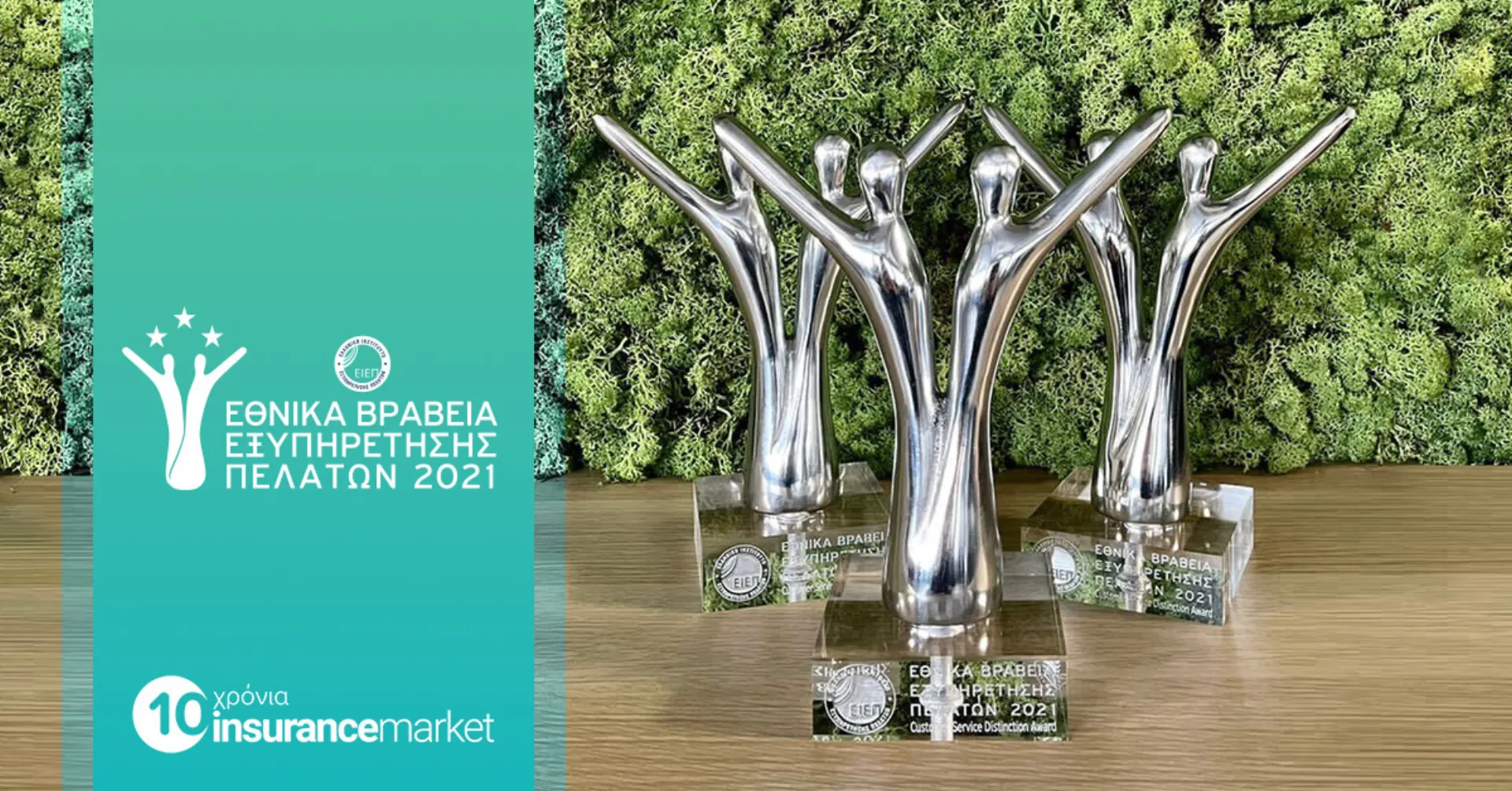 Insurancemarket.gr: Μεγάλος νικητής στα Εθνικά Βραβεία Εξυπηρέτησης Πελατών