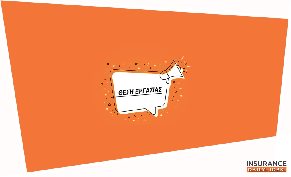 Sofos Insurance: Ζητείται υπάλληλος για τον κλάδο Αυτοκινήτων