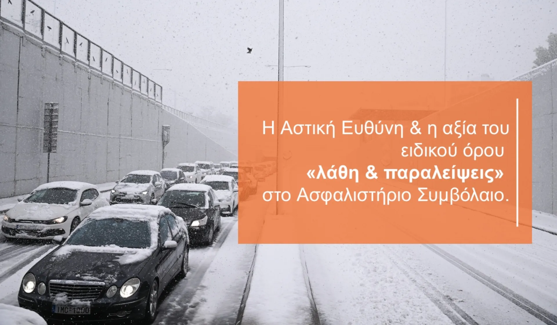 Ποιος θα πληρώσει τις αποζημιώσεις που υποσχέθηκε η Αττική Οδός;