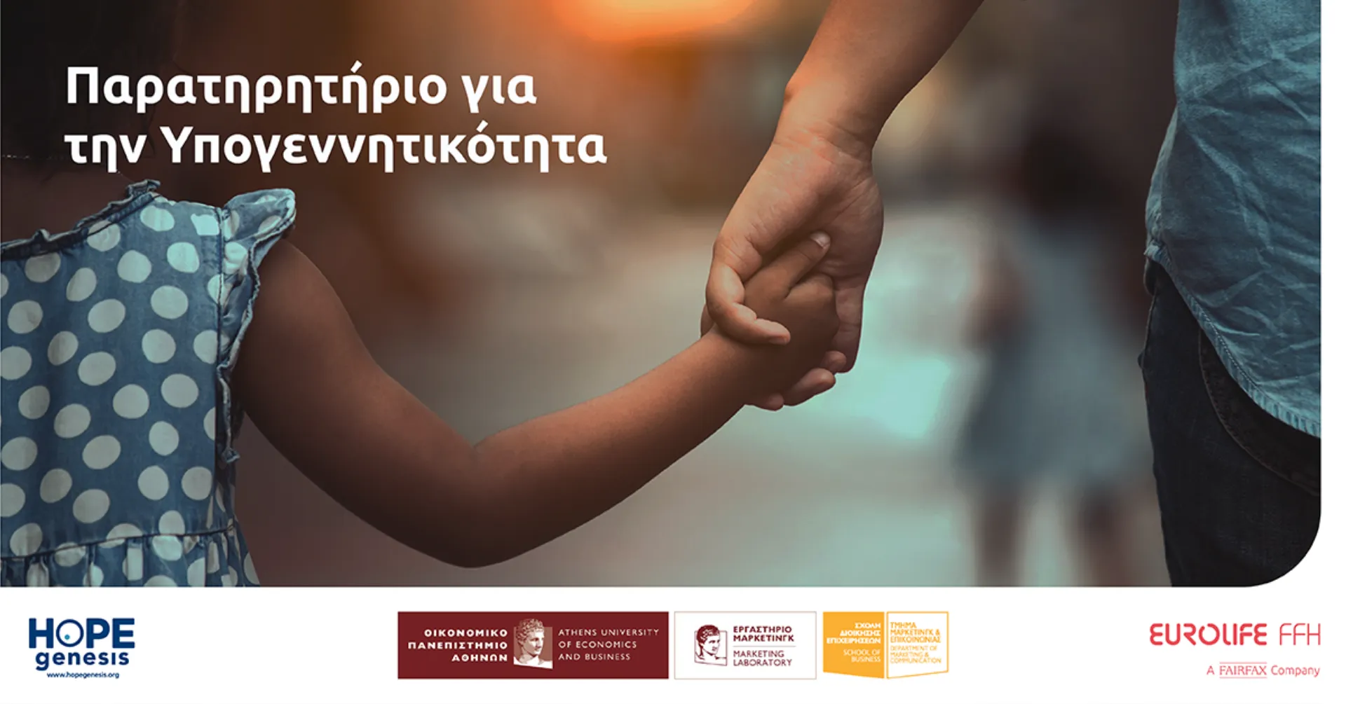 Eurolife FFH & HOPEgenesis: «Παρατηρητήριο για την Υπογεννητικότητα»
