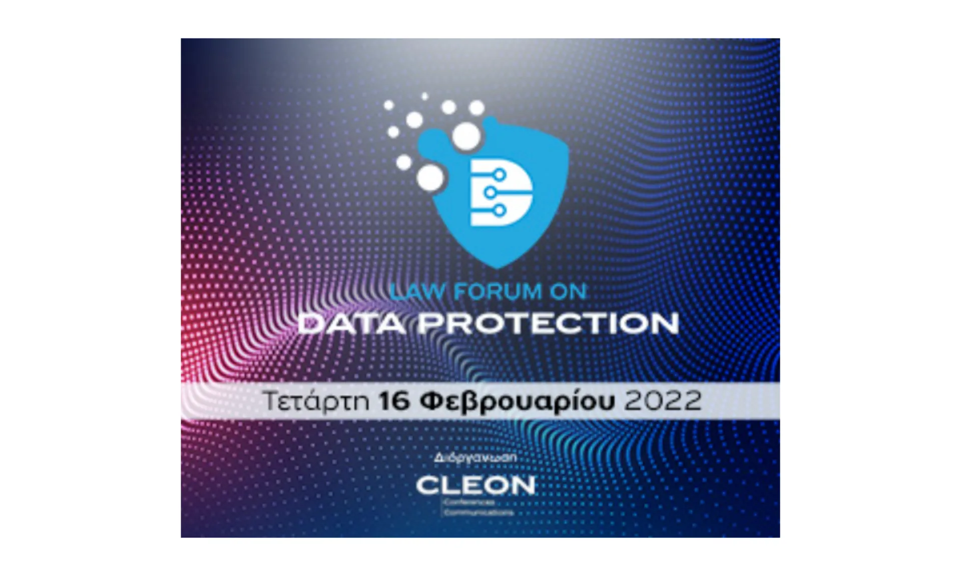 Παρακολουθήστε το Law Forum on Data Protection στις 16/2