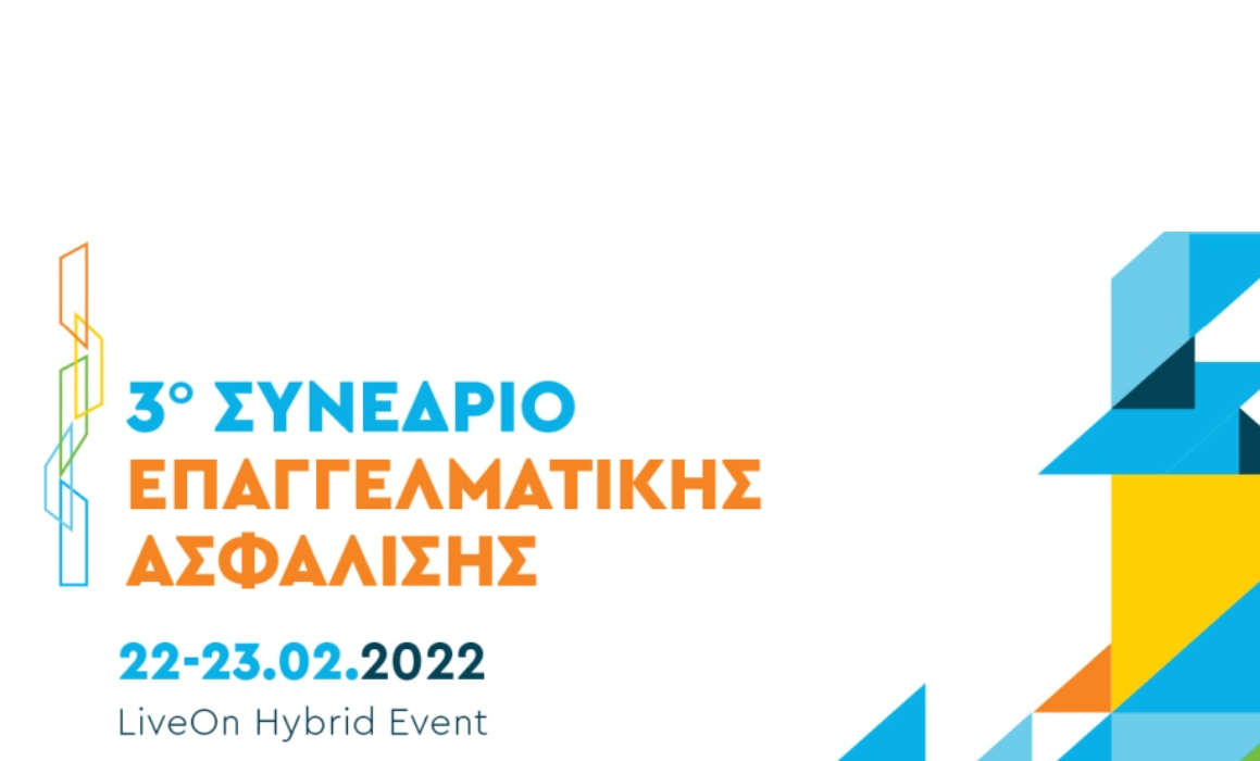3o Συνέδριο Επαγγελματικής Ασφάλισης: Σε τροχιά αναπτυξιακού άλματος με επίκεντρο τις θεσμικές μεταρρυθμίσεις
