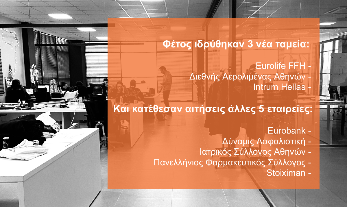 Γιατί όλοένα και περισσότερες εταιρείες ιδρύουν Επαγγελματικά Ταμεία