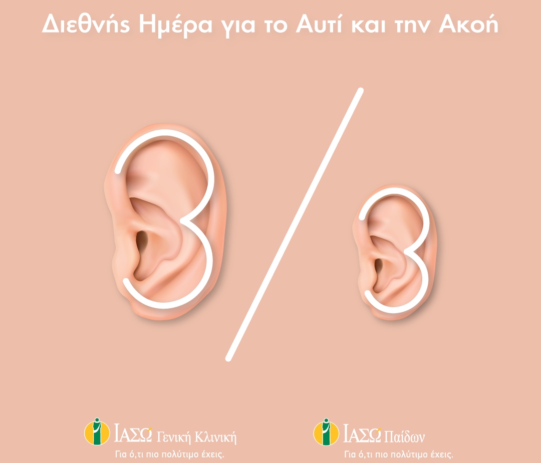 ΙΑΣΩ Γενική Κλινική & ΙΑΣΩ Παίδων: Δωρεάν εξετάσεις ακοής για μικρούς και μεγάλους