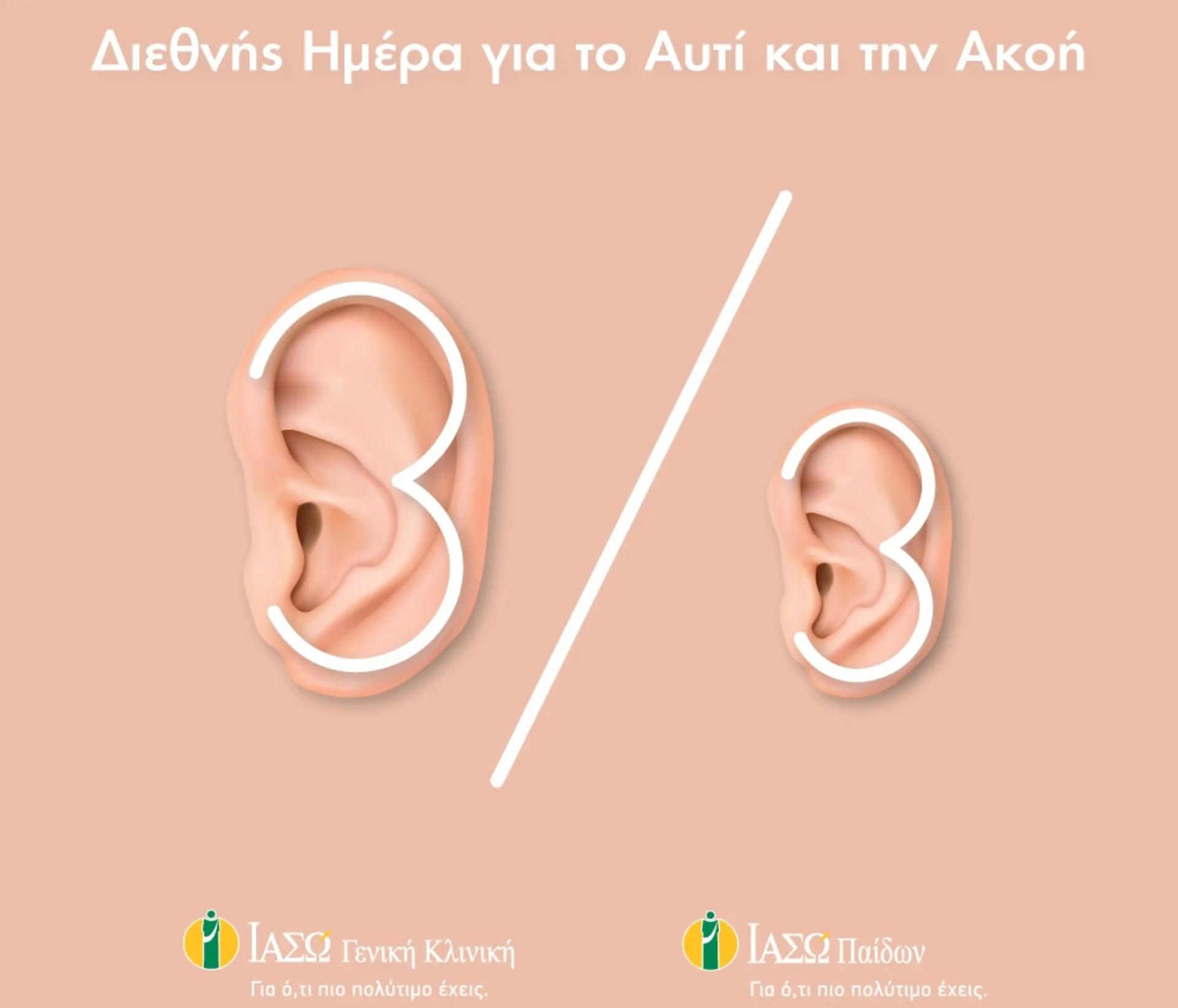 ΙΑΣΩ Γενική Κλινική & ΙΑΣΩ Παίδων: Δωρεάν εξετάσεις ακοής για μικρούς και μεγάλους