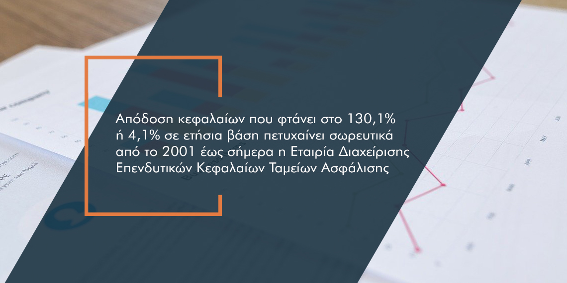 Πόσο αποδοτικός είναι ο «επενδυτικός σύμβουλος» του ΤΕΚΑ