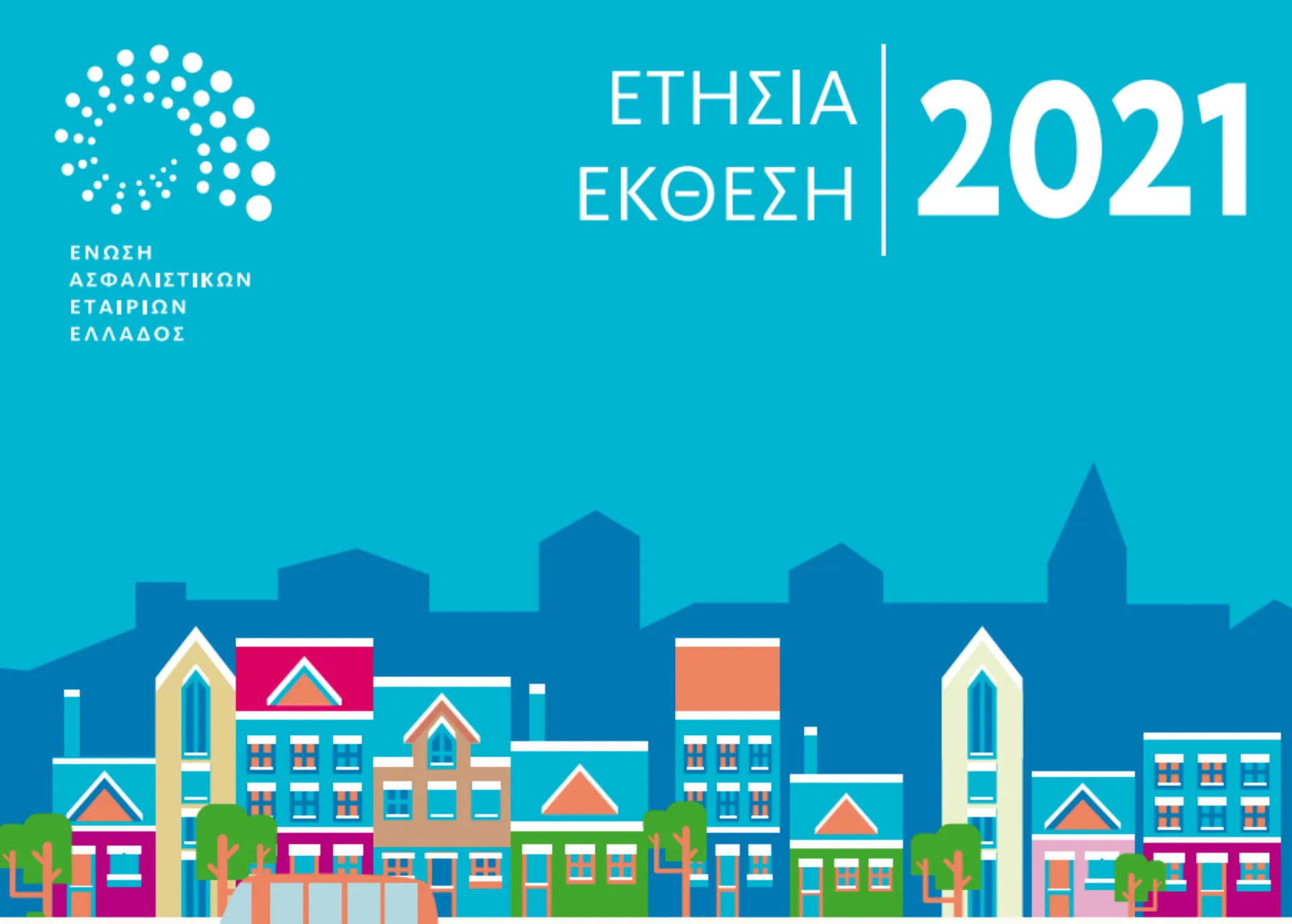 Έρευνα ΕΑΕΕ: Η ευρωπαϊκή και η ελληνική ασφαλιστική αγορά σε νούμερα