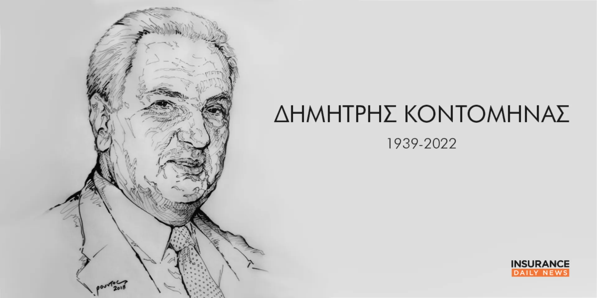 Δημήτρης Κοντομηνάς: Ένας Ηγέτης, μια Εταιρεία, μια Ιστορία