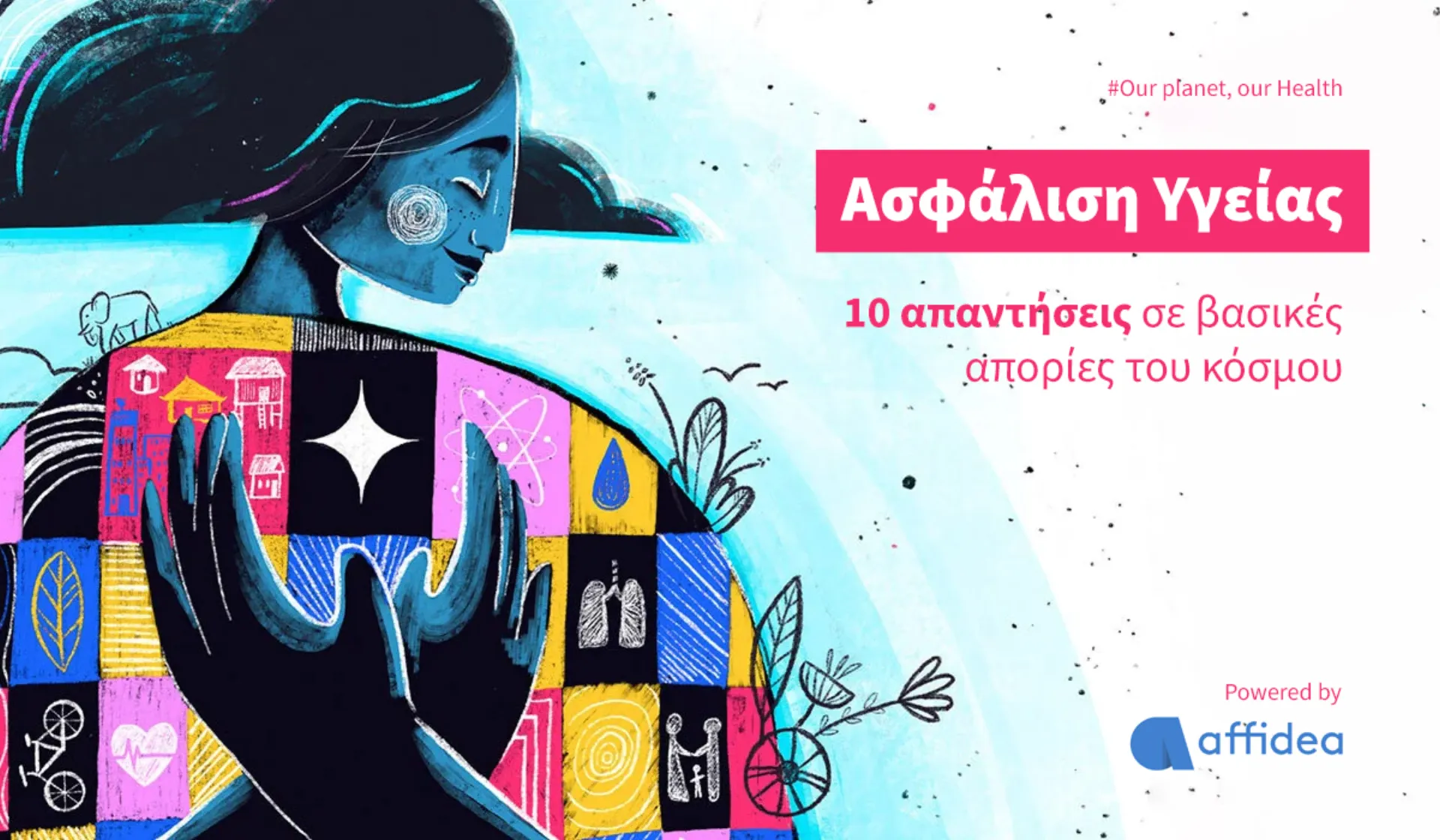 9+1 απαντήσεις σε απορίες για την ασφάλιση υγείας