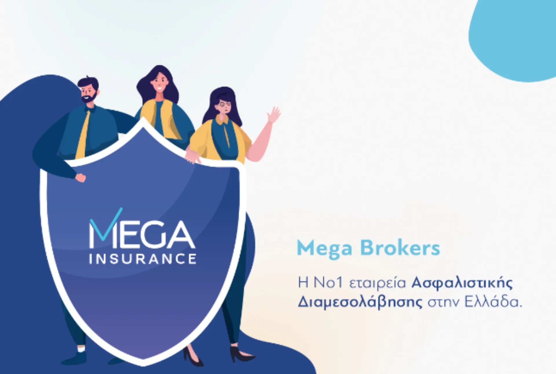 megainsurance.gr: Το νέο e-shop αποκλειστικά για τους συνεργάτες της εταιρείας