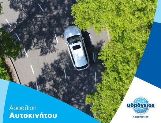 Υδρόγειος: Βελτιώσεις ασφαλίστρων και νέες καλύψεις στα συμβόλαια οχημάτων