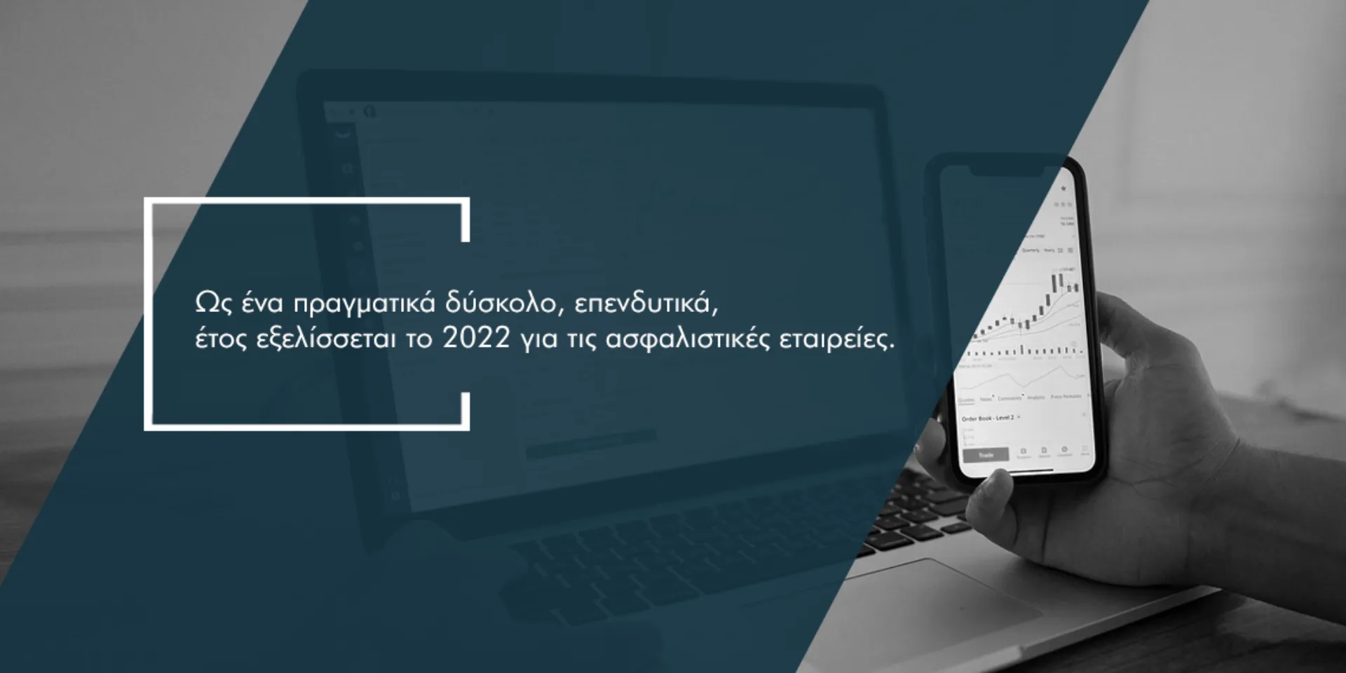 Σε πολεμικό κλίμα οι αποδόσεις των επενδυτικών τίτλων