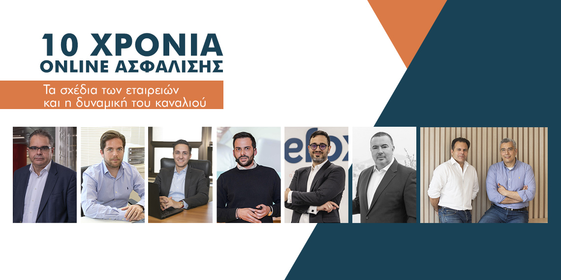 8 στελέχη μιλούν για το μέλλον των online ασφαλίσεων και τα σχέδιά τους στην Ελλάδα