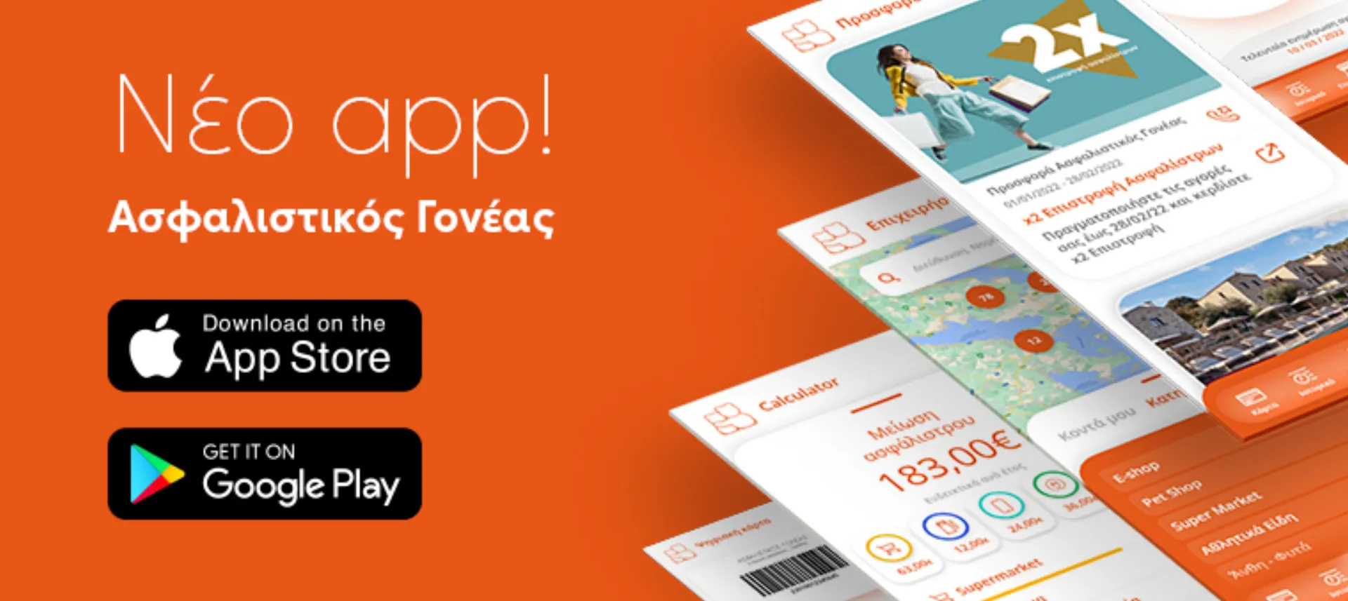 Ευρωπαϊκή Πίστη:  Νέο, ανανεωμένο app Ασφαλιστικός Γονέας  