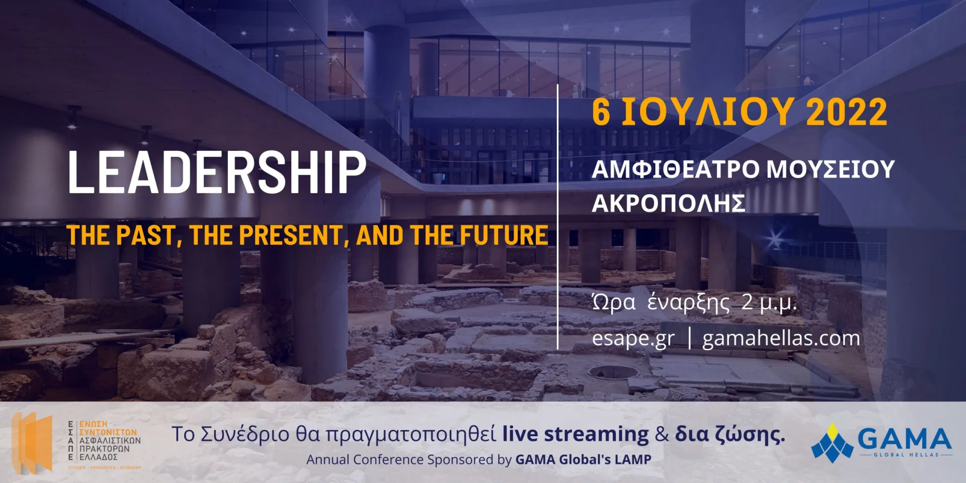 ΕΣΑΠΕ και GAMA: “Leadership: The Past, the Present & the Future”