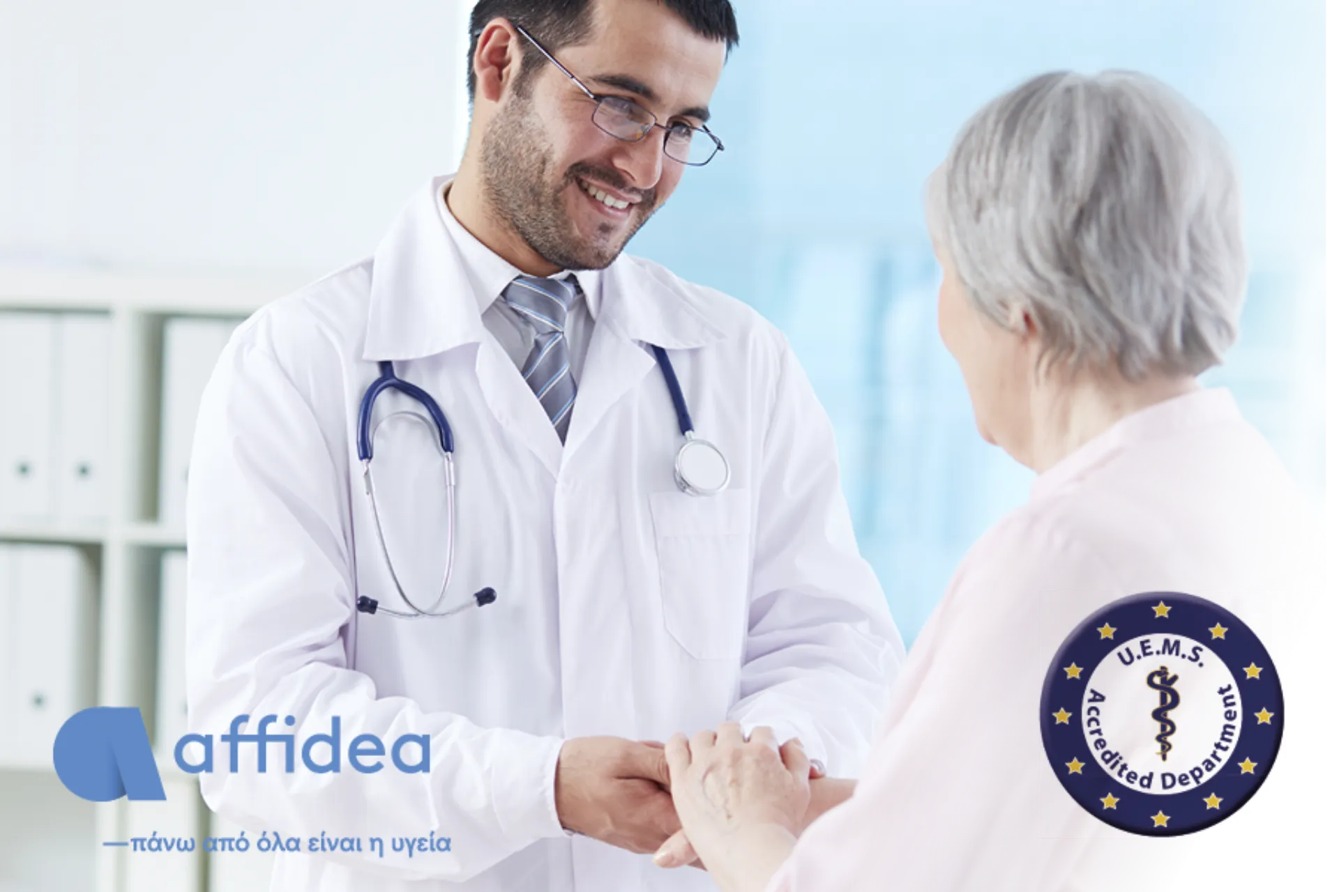 Πανευρωπαϊκή πιστοποίηση για τα Τμήματα Πυρηνικής Ιατρικής του Ομίλου Affidea