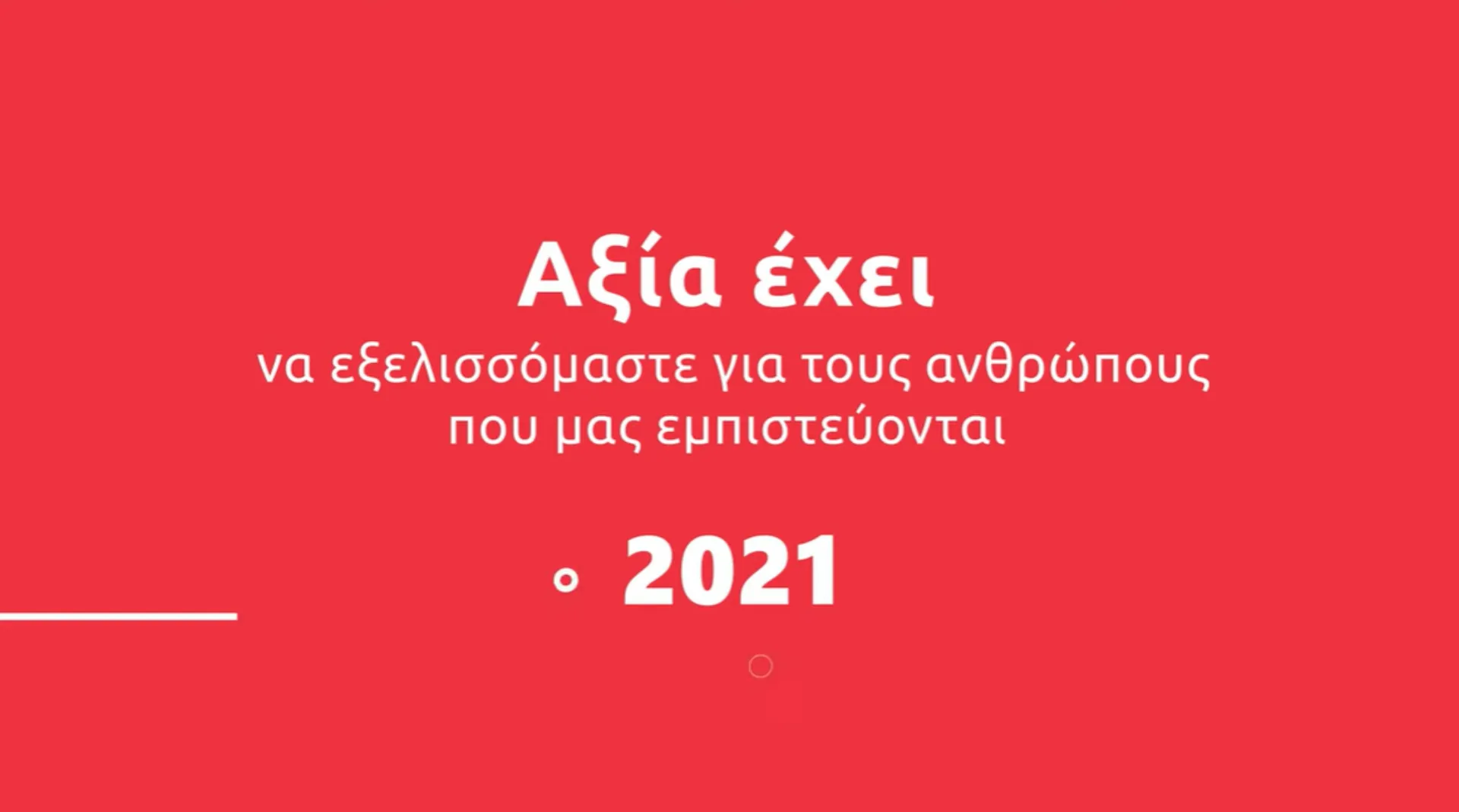 Eurolife FFH: Αξία έχει να εξελισσόμαστε για τους ανθρώπους που μας εμπιστεύονται (video)