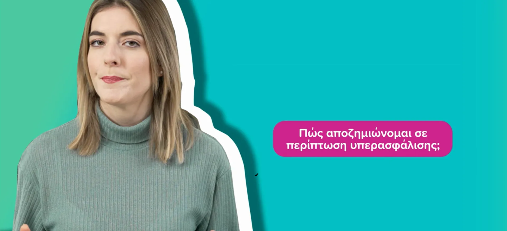 Insurancemarket: Τι είναι η υπασφάλιση και η υπερασφάλιση;