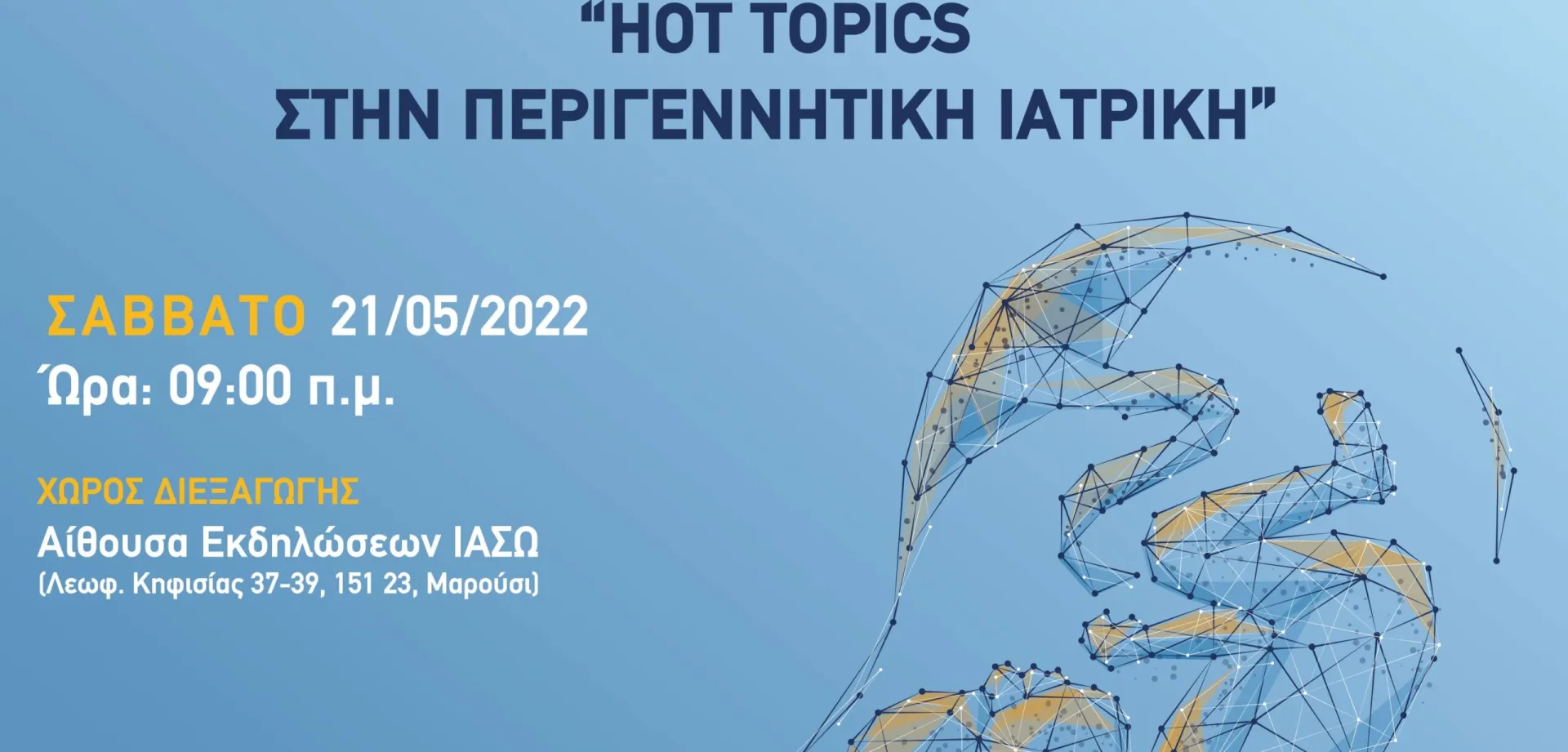 ΙΑΣΩ: 5η Υβριδική Επιστημονική Ημερίδα “Hot Topics στην Περιγεννητική Ιατρική”