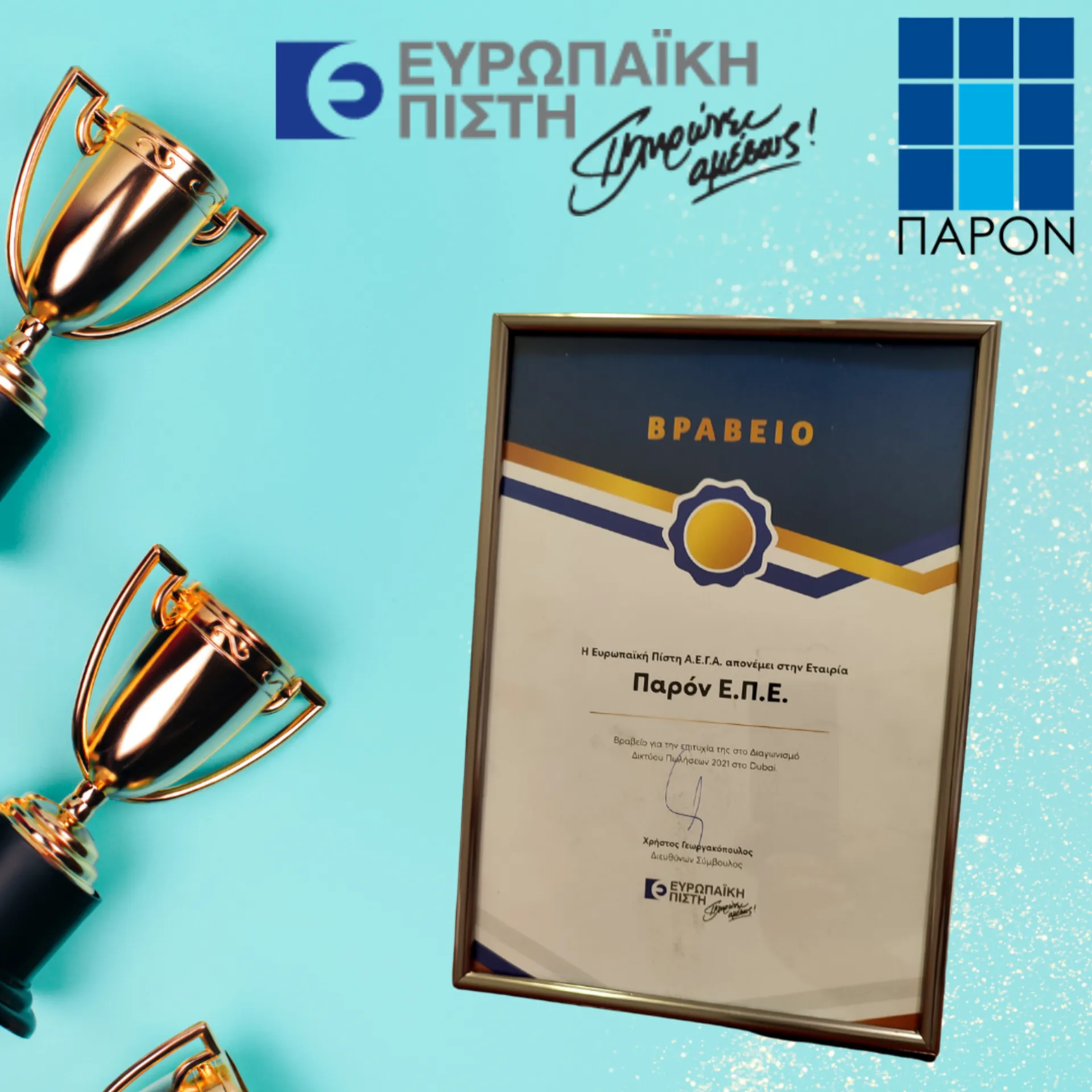 Η ομάδα του ΠΑΡΟΝ συμμετείχε στο ταξίδι της Ευρωπαϊκής Πίστης στο Ντουμπάϊ