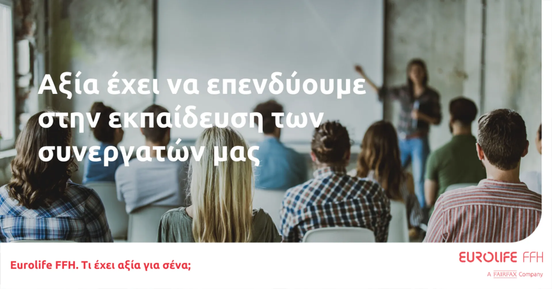 Eurolife FFH: 12ος κύκλος του Advanced Program in Management for Insurance Executives με το ΠΑ.ΠΕΙ