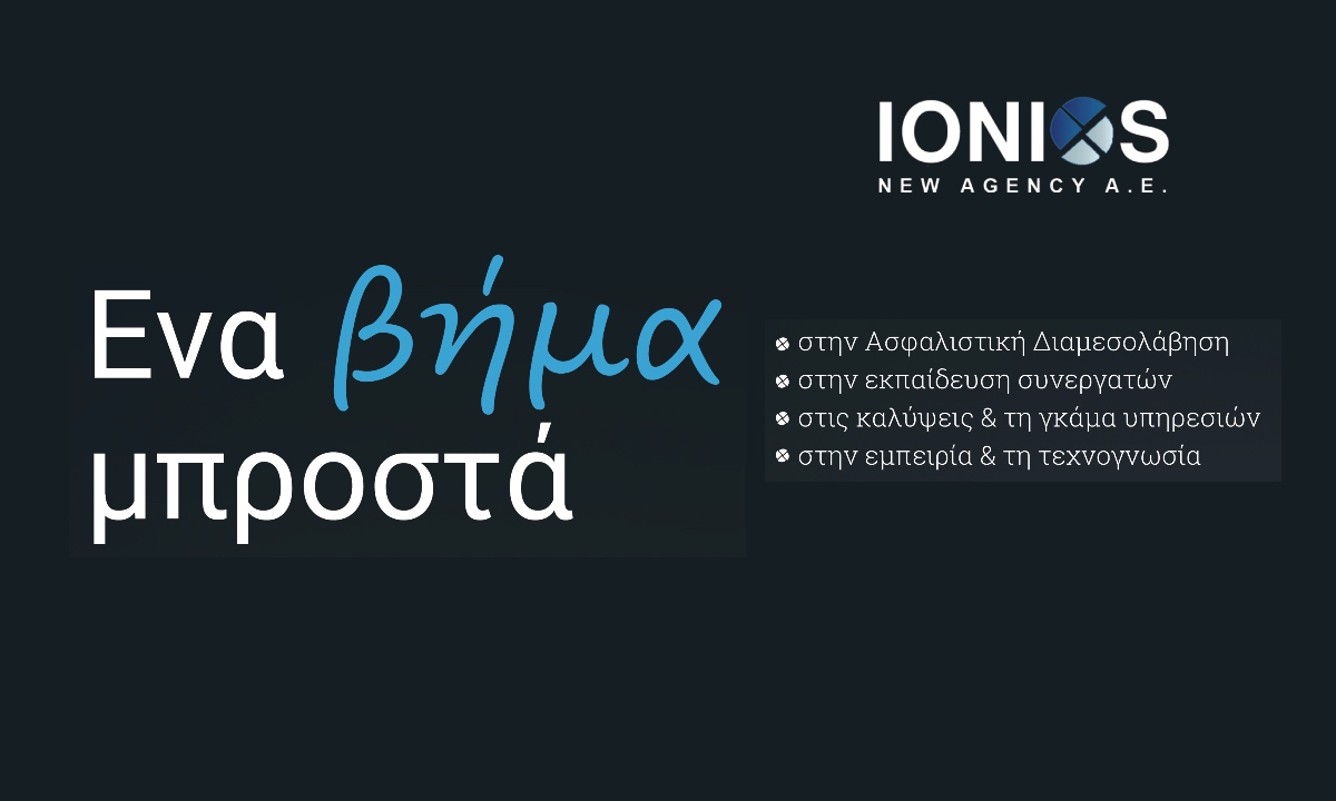 IONIOS New Agency: Στα €5.408.000 εκ. ο κύκλος εργασιών της για το 2020