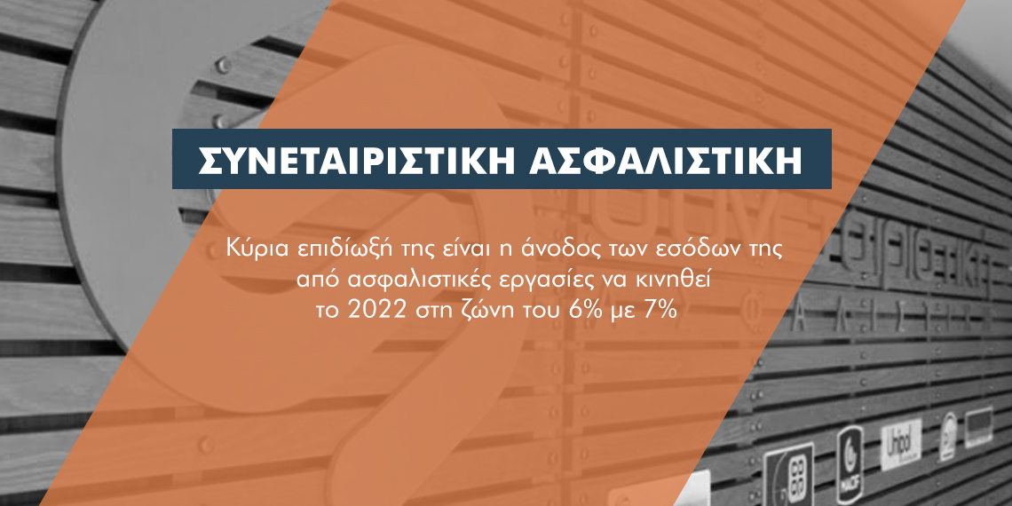 Με +6,5% η παραγωγή της Συνεταιριστικής Ασφαλιστικής
